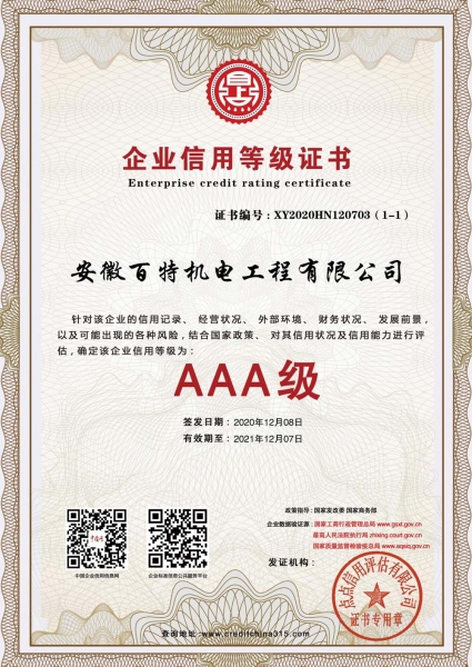 企业信用等级证书