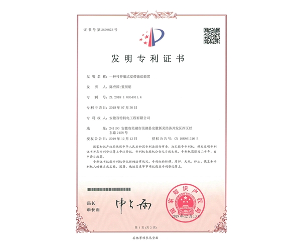 百特机电第3件与第4件发明专利证书(1)-1