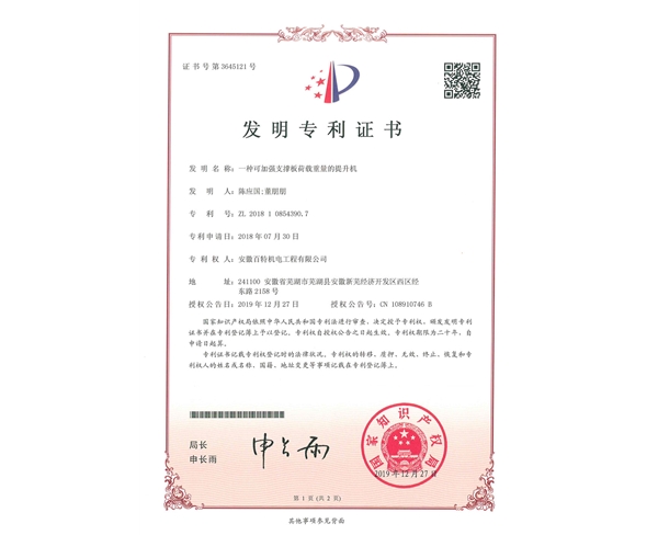 百特机电第3件与第4件发明专利证书(1)-2