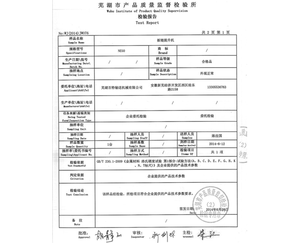 检验报告1