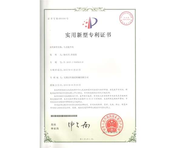 实用新型专利证书（02）