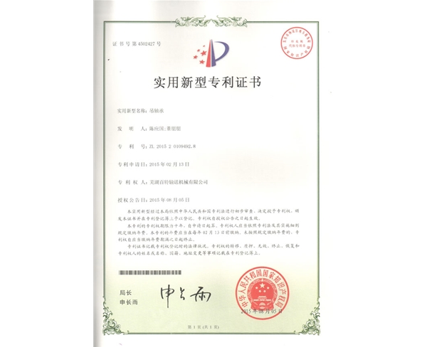 实用新型专利证书（04）