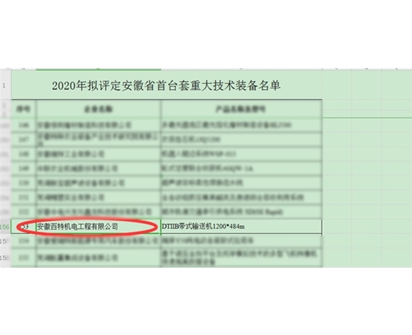 装备名单
