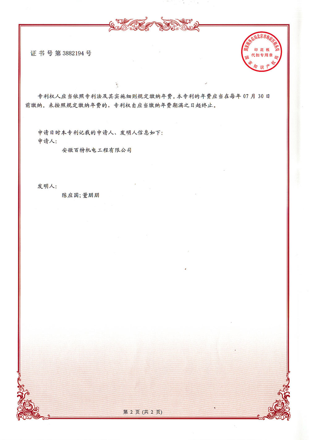 百特第十发明专利-2